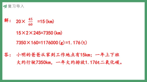 新人教版数学六年级下册6.5.1 绿色出行课件