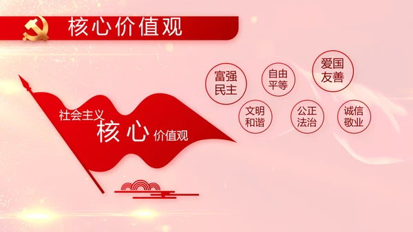 红色党建党支部党员主题党日微党课PPT模板