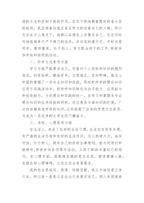 自考本科毕业政治思想品德鉴定.docx