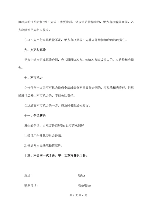 全屋定制合同