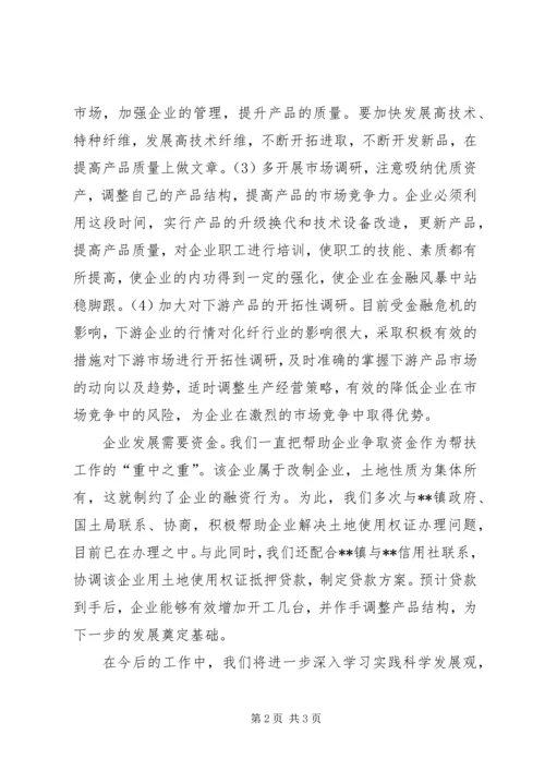 合纤公司帮扶工作汇报材料.docx