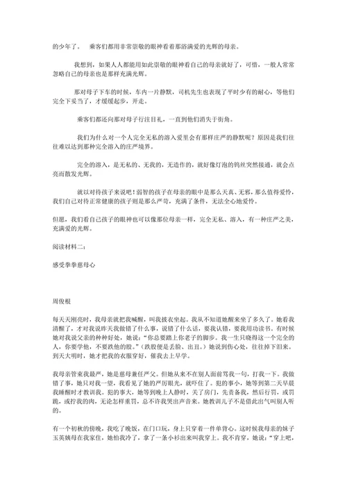 品味母爱群文阅读教学设计