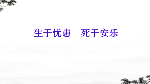 23《孟子》三章 课件