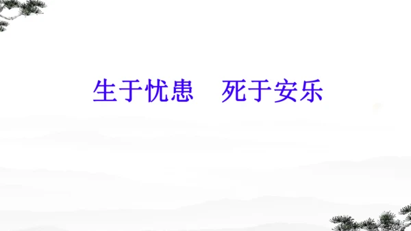 23《孟子》三章 课件