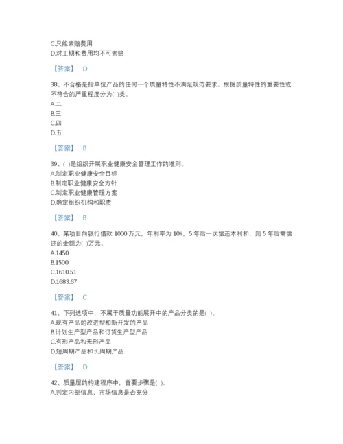 2022年全省设备监理师之质量投资进度控制通关模拟题库（易错题）.docx