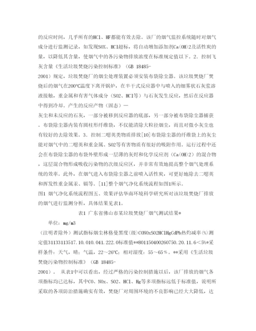 【精编】《安全管理论文》之城市生活垃圾焚烧中的气体污染与防治.docx
