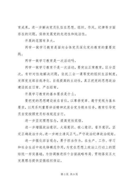 党员如何参加“两学一做”学习教育.docx