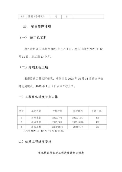 德江至习水高速公路正安至习水第九合同段临建总体规划方案.docx