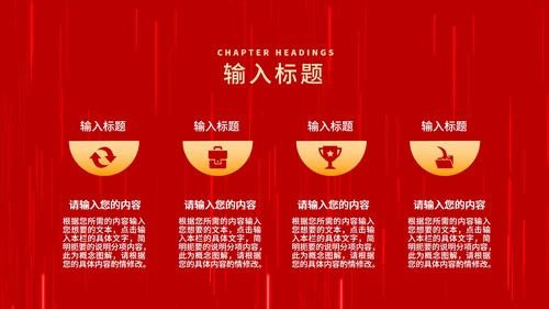红色中国风元旦节日庆典PPT模板