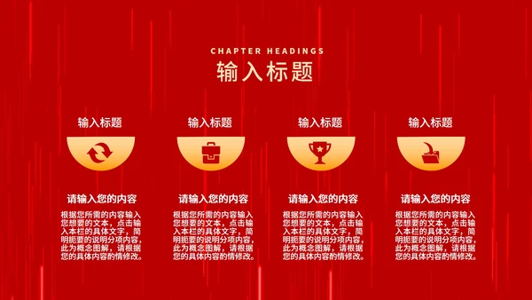 红色中国风元旦节日庆典PPT模板
