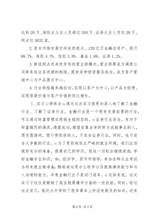 国泰君安投资者教育工作汇报 (3).docx