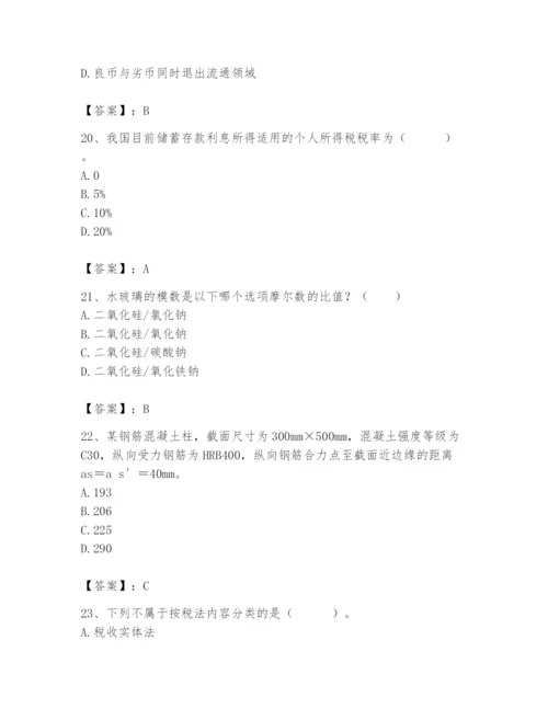 2024年国家电网招聘之经济学类题库完整答案.docx