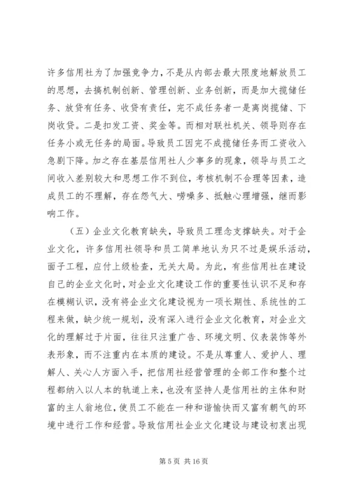 信用社银行防范案件难点和对策[样例5] (2).docx