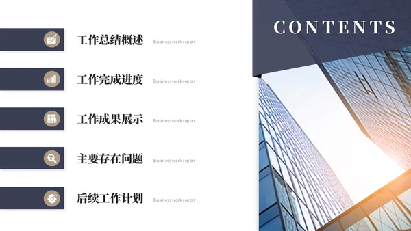 简约商务个人工作汇报工作总结述职报告ppt模板