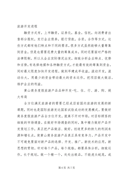 黄山徒步旅游计划方案 (2).docx