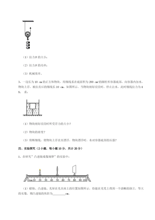 强化训练北京市育英中学物理八年级下册期末考试同步训练试题（含解析）.docx