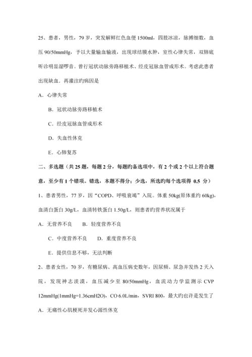 2023年四川省主治医师重症医学实践技能试题.docx