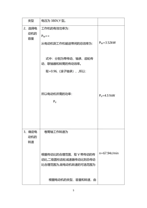 带式运输机的二级圆柱直齿减速器课程设计.docx