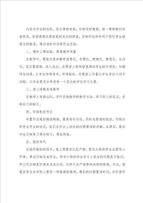 生物教师教学工作总结15篇