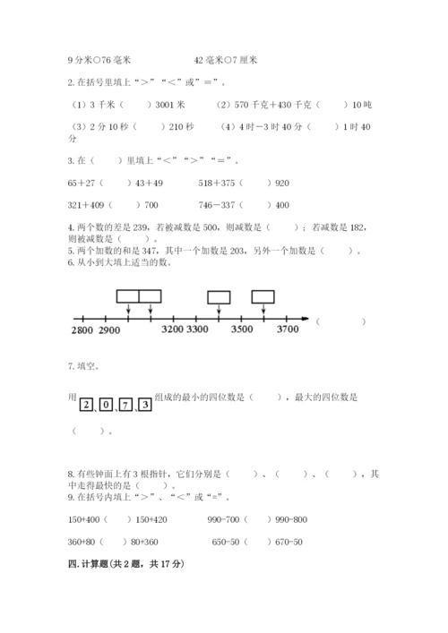 人教版三年级上册数学期中测试卷可打印.docx