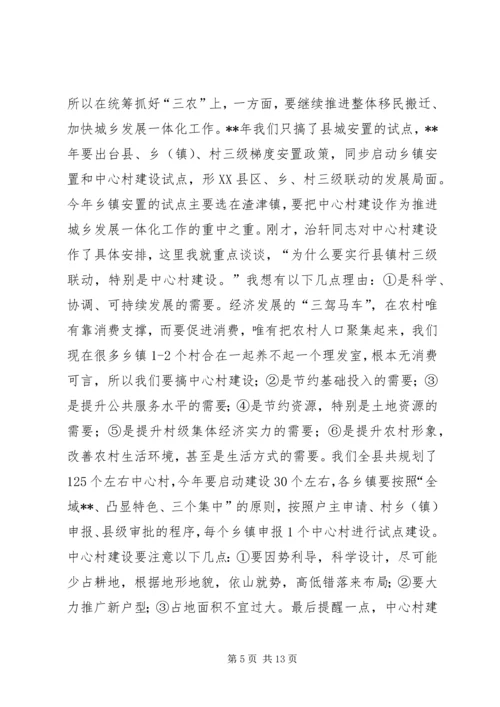 农村工作会议讲话稿 (2).docx