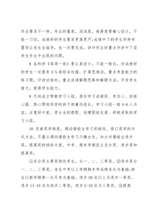 道德与法治培优补差方案.docx