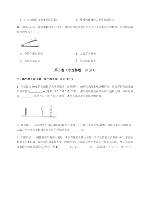 滚动提升练习江苏南通市田家炳中学物理八年级下册期末考试同步测评B卷（解析版）.docx