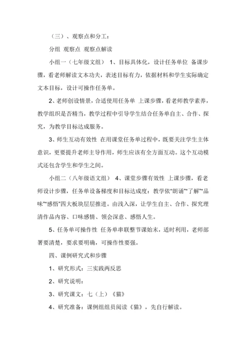 初中语文教学课例专项研究报告.docx