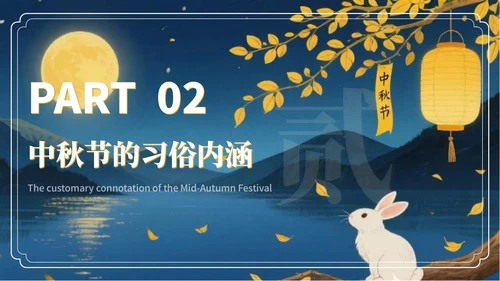 黄色中国风月满人间中秋节文化活动PPT模板