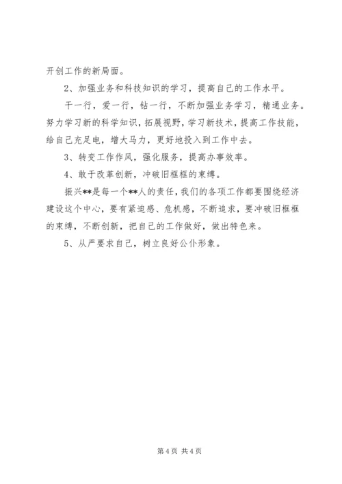 民政局职工党性分析材料.docx