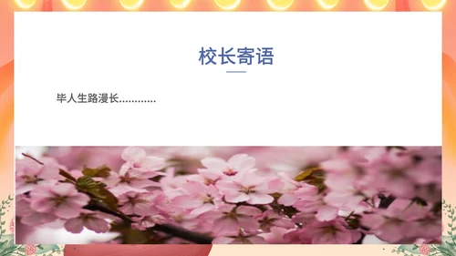 粉色卡通风校园毕业舞会庆典PPT模板