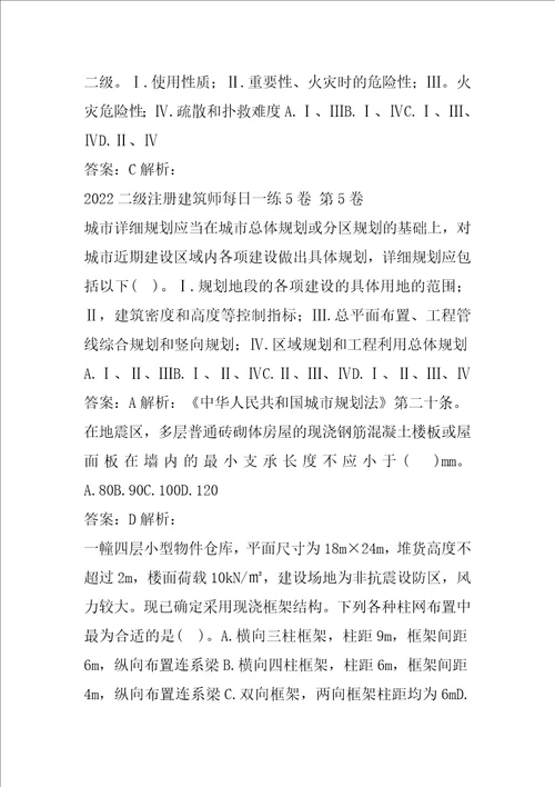 2022二级注册建筑师每日一练5卷