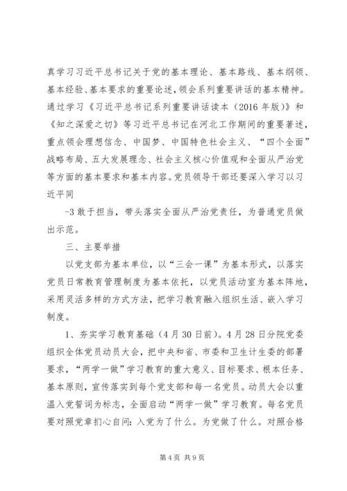 街道党工委关于开展“两学一做”学习教育实施方案 (3).docx