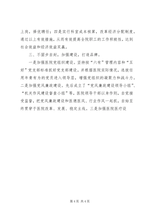 妇幼保健院医改工作汇报 (5).docx