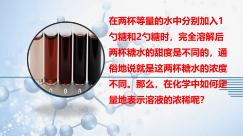 课题3 溶液的浓度-(共36张PPT)2023-2024学年九年级化学下册同步优质课件（人教版）