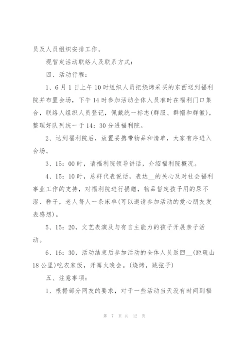 趣味儿童节活动策划方案2021模板.docx
