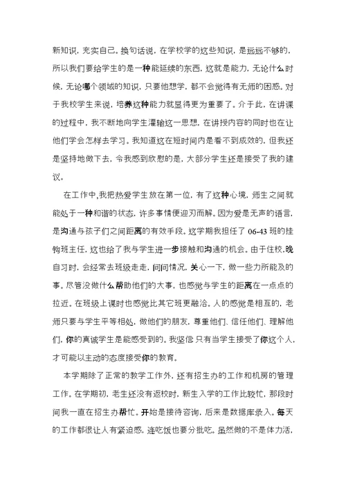 教师年终述职报告合集十篇 1