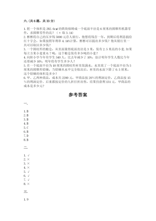 河南省【小升初】2023年小升初数学试卷（培优b卷）.docx