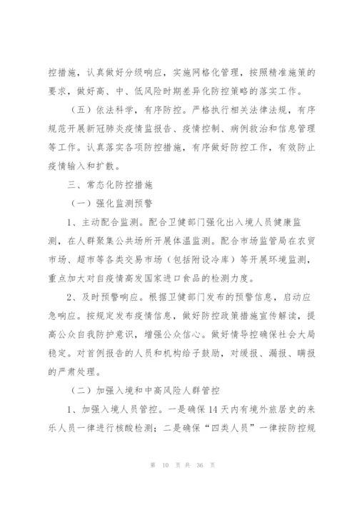 文化娱乐场所疫情防控应急预案（6篇）.docx