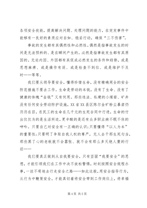 冬季安全教育讲话稿 (13).docx