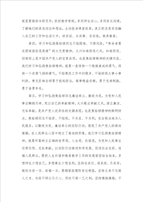 2021年学习焦裕禄优秀事迹心得体会