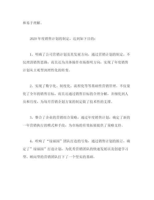 精编之公司销售工作计划书范文.docx