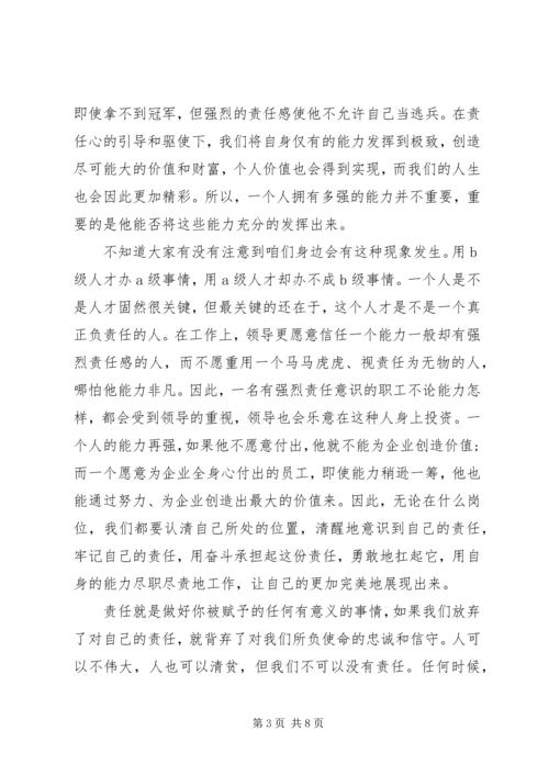 关于责任胜于能力演讲稿.docx