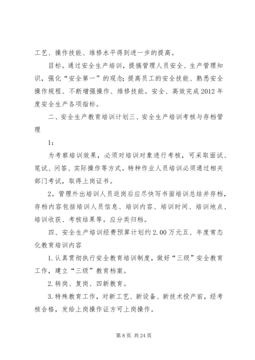 燃气公司培训计划5篇.docx