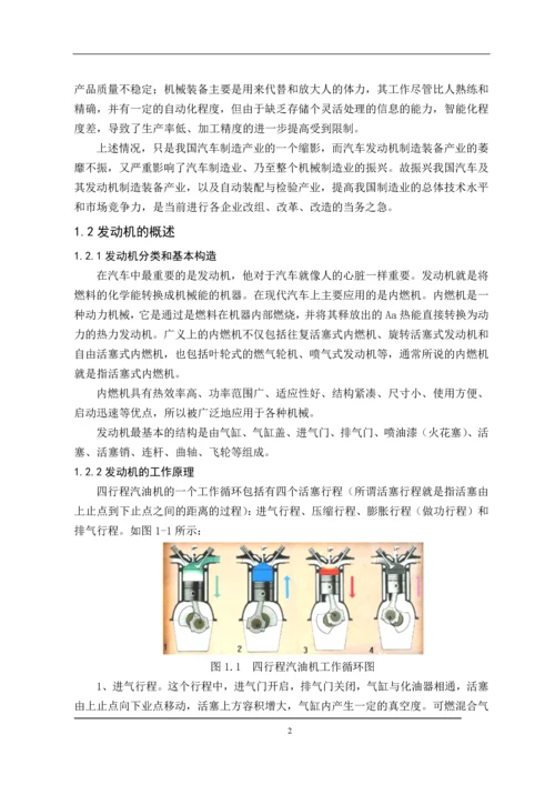 发动机(da465q)缸盖连接螺栓自动装配装置设计毕业论文.docx
