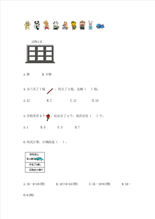 北京版一年级上册数学第五单元 加法和减法一 测试卷精品巩固