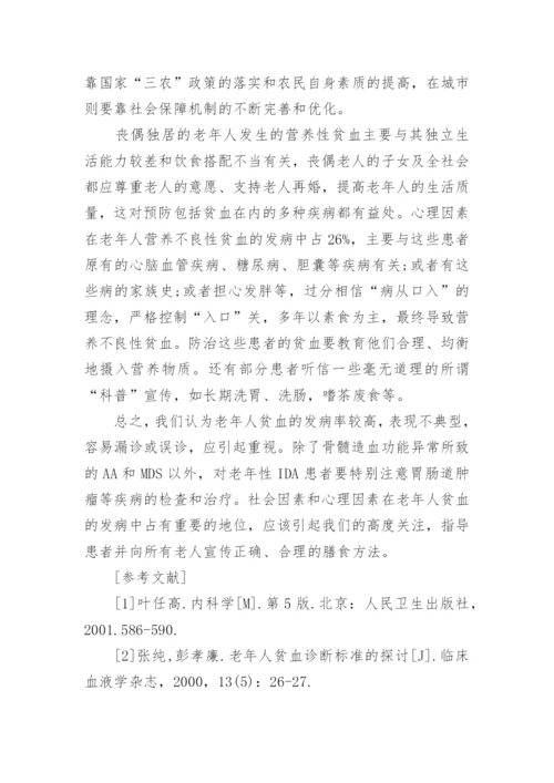 大专医学贫血的毕业论文精编.docx