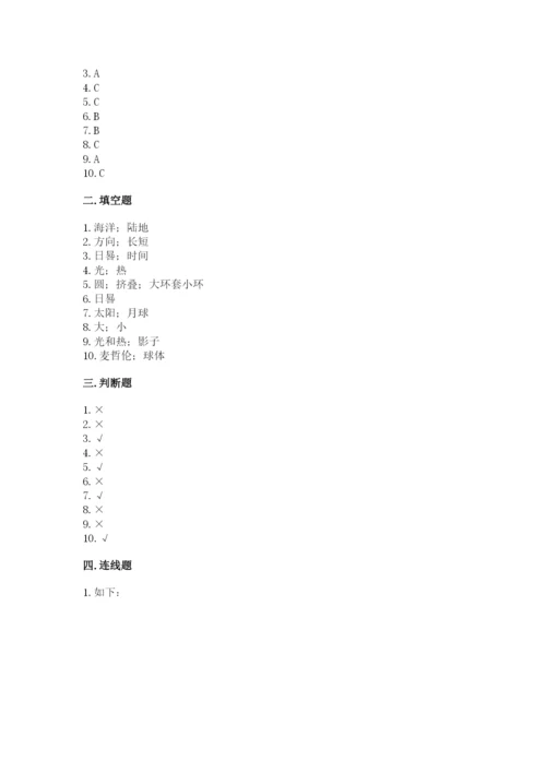 教科版三年级下册科学第3单元《太阳、地球和月球》测试卷参考答案.docx