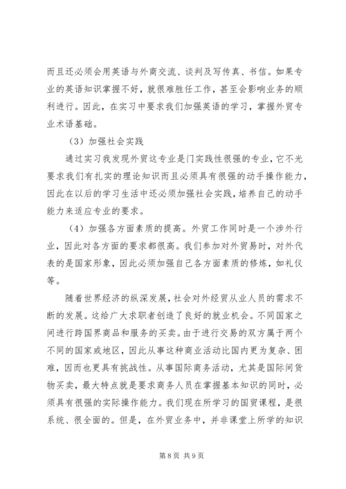 国际贸易单证实训报告.docx