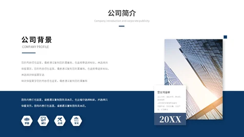 商务励志风公司介绍企业介绍企业宣传产品介绍ppt模板